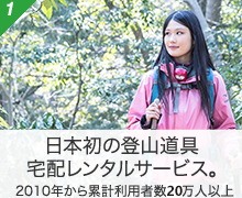 やまどうぐレンタル屋」が選ばれる14の強み｜登山用品レンタル-やまどうぐレンタル屋-07-19-2025_05_53_PM