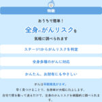 尿がん検査くん-自宅で簡単全身様々ながんリスクを13500円〜で-07-06-2026_02_01_PM
